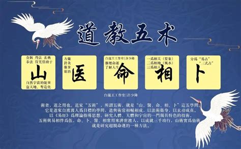 道教算命|五术（仙、医、命、卜、相的合称）